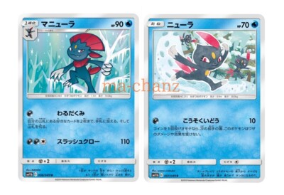 Pokemon card SM11b 008/049 Weavile U Evolution SET  