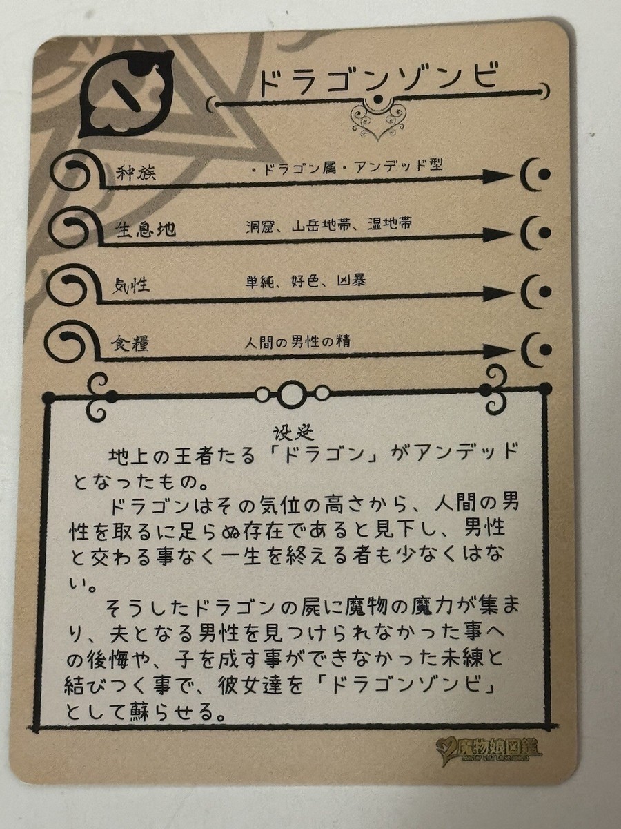 DRAGON ZOMBIE R MG-046 Monster Girl Encyclopedia Anime TCG CCG