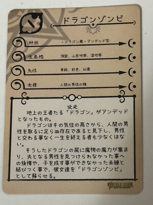 DRAGON ZOMBIE R MG-046 Monster Girl Encyclopedia Anime TCG CCG