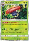 Vileplume 003/051 Sm3h: to Have Seen the Battle Rainbow