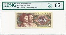 People s Bank of China China 1 Jiao 1980 Replacement/Star Prefix ZZ PMG  67EPQ