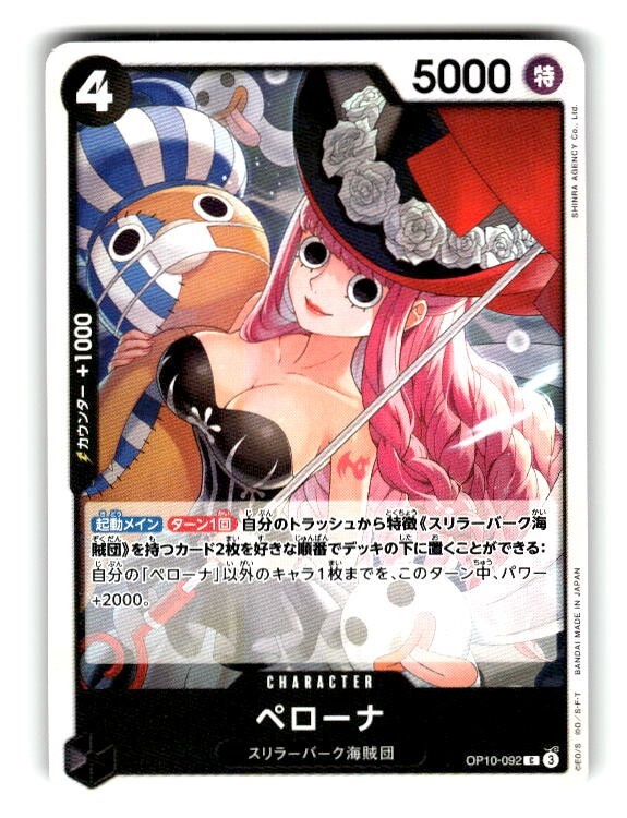 One Piece Card Game Card OP10-092 C Perona