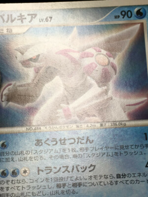 Palkia Pokemon 2007 Meiji Chocolate Promo Japanese 039/DP-P EX | eBay