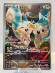 Pachirisu 084/078 Violet ex Art Rare Holo Japanese