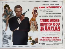 James Bond Bons Baisers de Russie : Affiche originale grecque