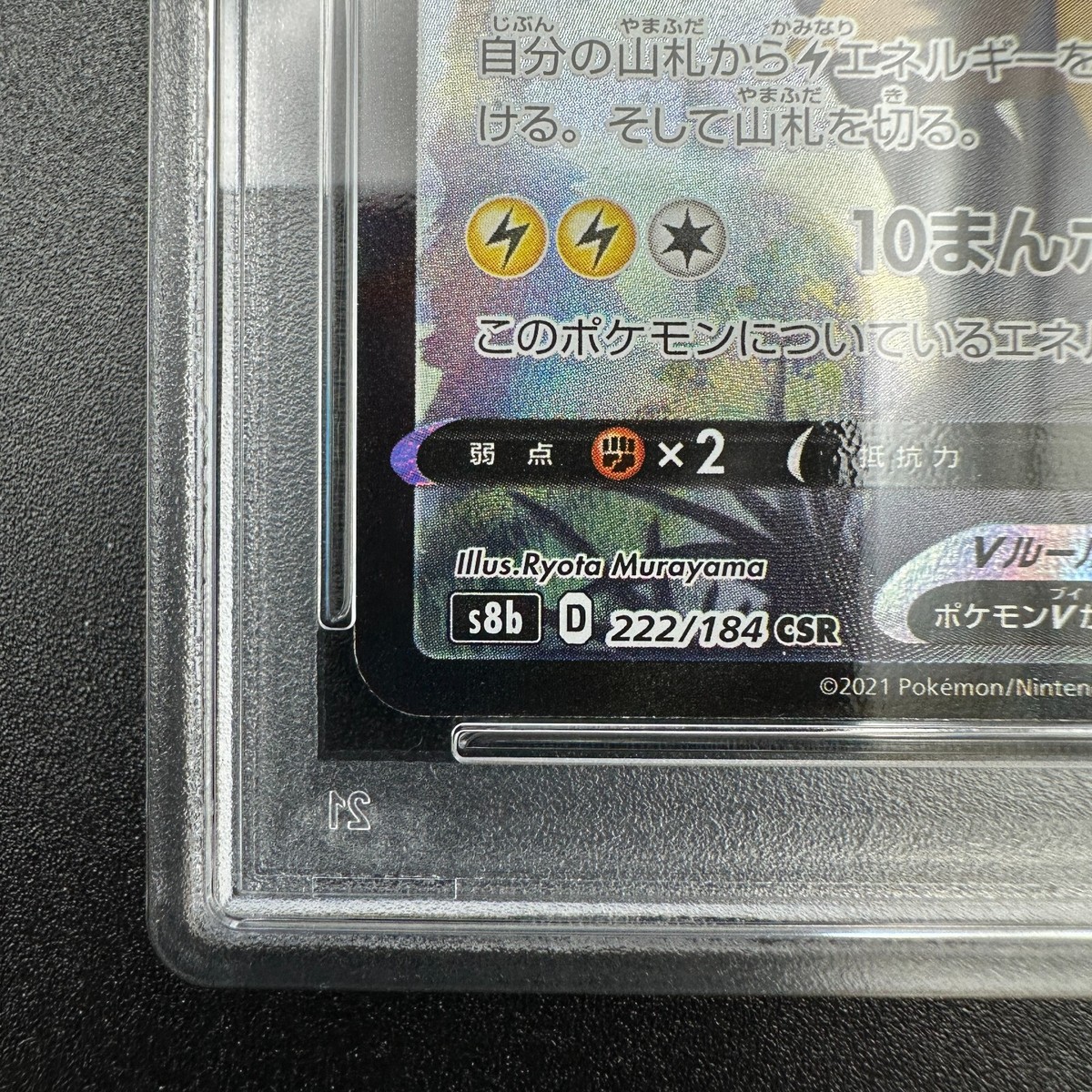 PSA 10 Pikachu V 222/184 CSR Vmax Climax S8b Full Art PSA 10 Pikachu V 222/184 CSR Vmax Climax S8b Full Art