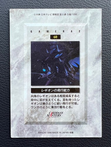 Legion The Guardian Of The Universe BANDAI 1996 made in japan F/S - Picture 6 of 12