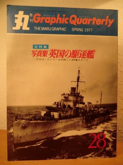 Graphic Quarterly. The Maru Graphic No. 28 - Spring 1977 (text in japanese) Maru - Bild 1 von 1