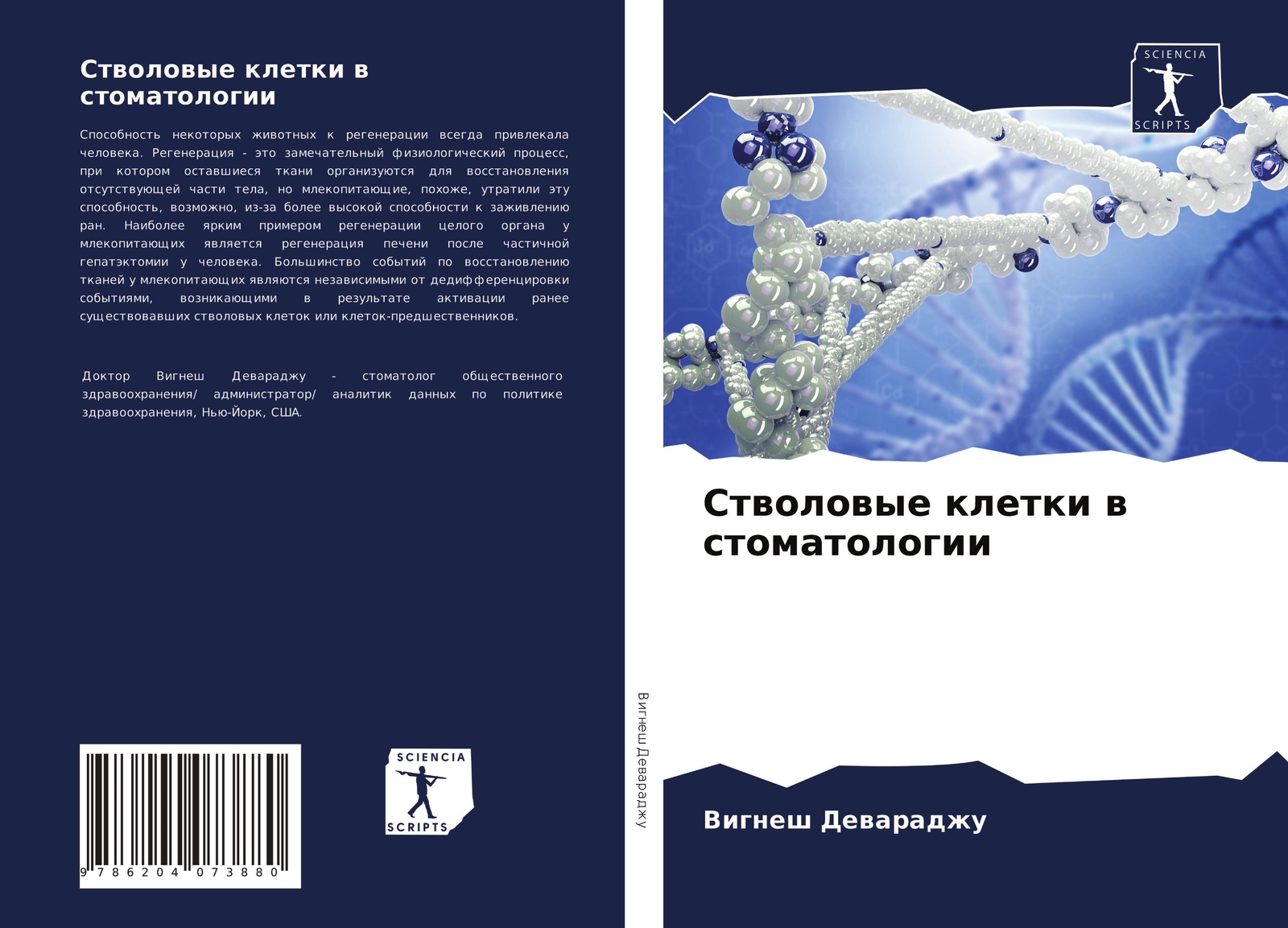 Thumbnail - Stwolowye Kletki W Stomatologii Vignesh Dewaradzhu Taschenbuch