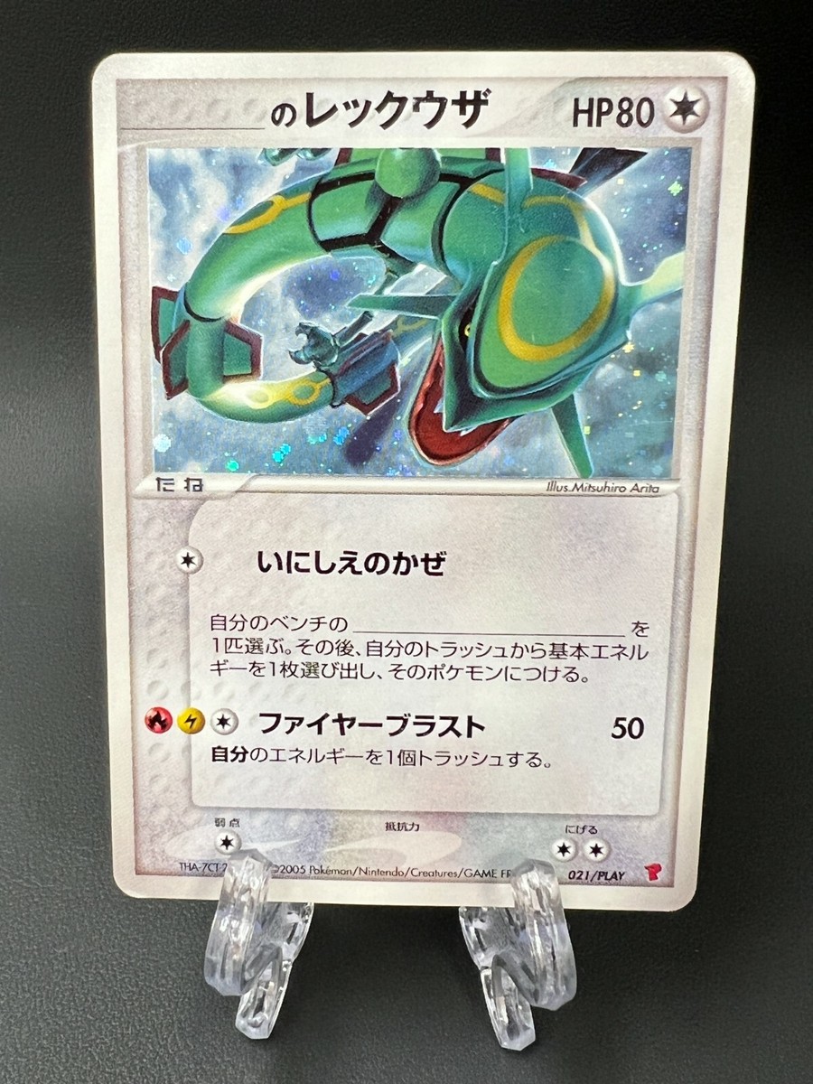 _____'s Rayquaza 021/PLAY Holo Promo pokemon card japanese _____'s Rayquaza 021/PLAY Holo Promo pokemon card japanese
