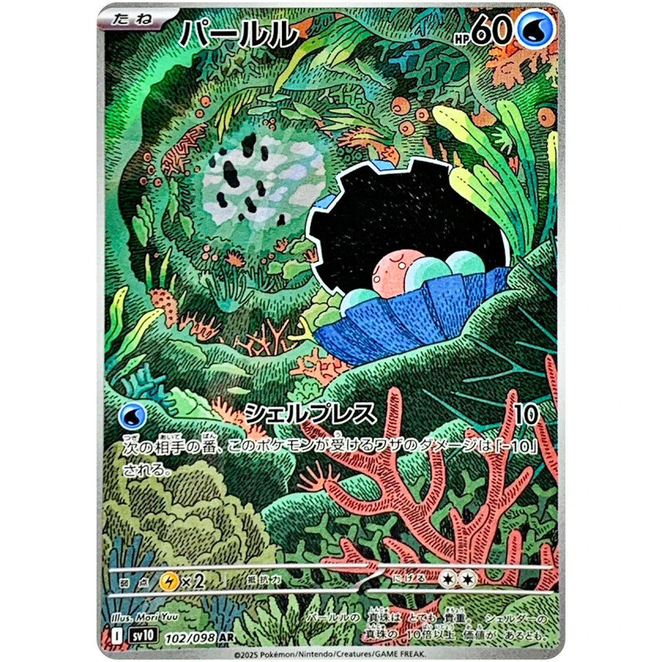 Clamperl AR 102/098 The Glory of Team Rocket sv10 Pokemon