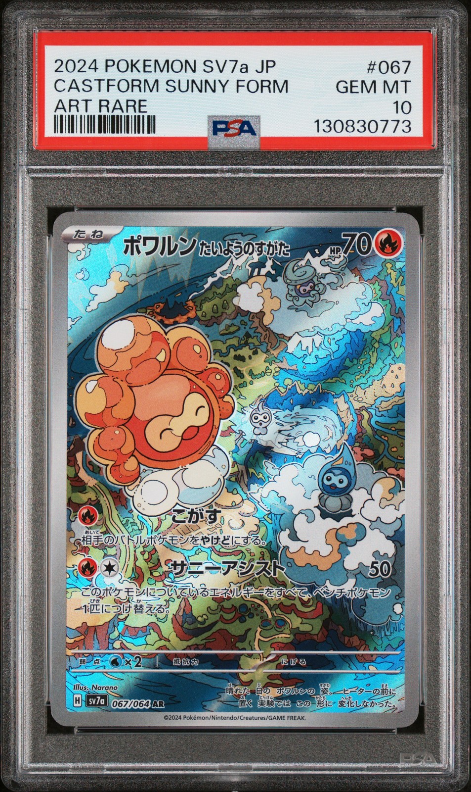 2024 POKEMON JAPANESE SV7A-PARADISE DRAGONA ART RARE CASTFORM SUNNY FORM PSA 10