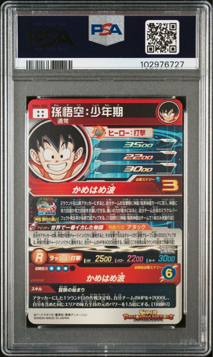 PSA 10 Bandai Super Dragon Ball Heroes MM6-SEC Son Goku M/NM