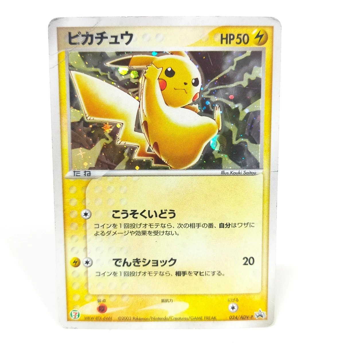 ポケモンカード　ピカチュウ Pikachu 024/ADV-P プロモ Pikachu 024/ADV-P Adv-P Promotional Cards for sale | eBay