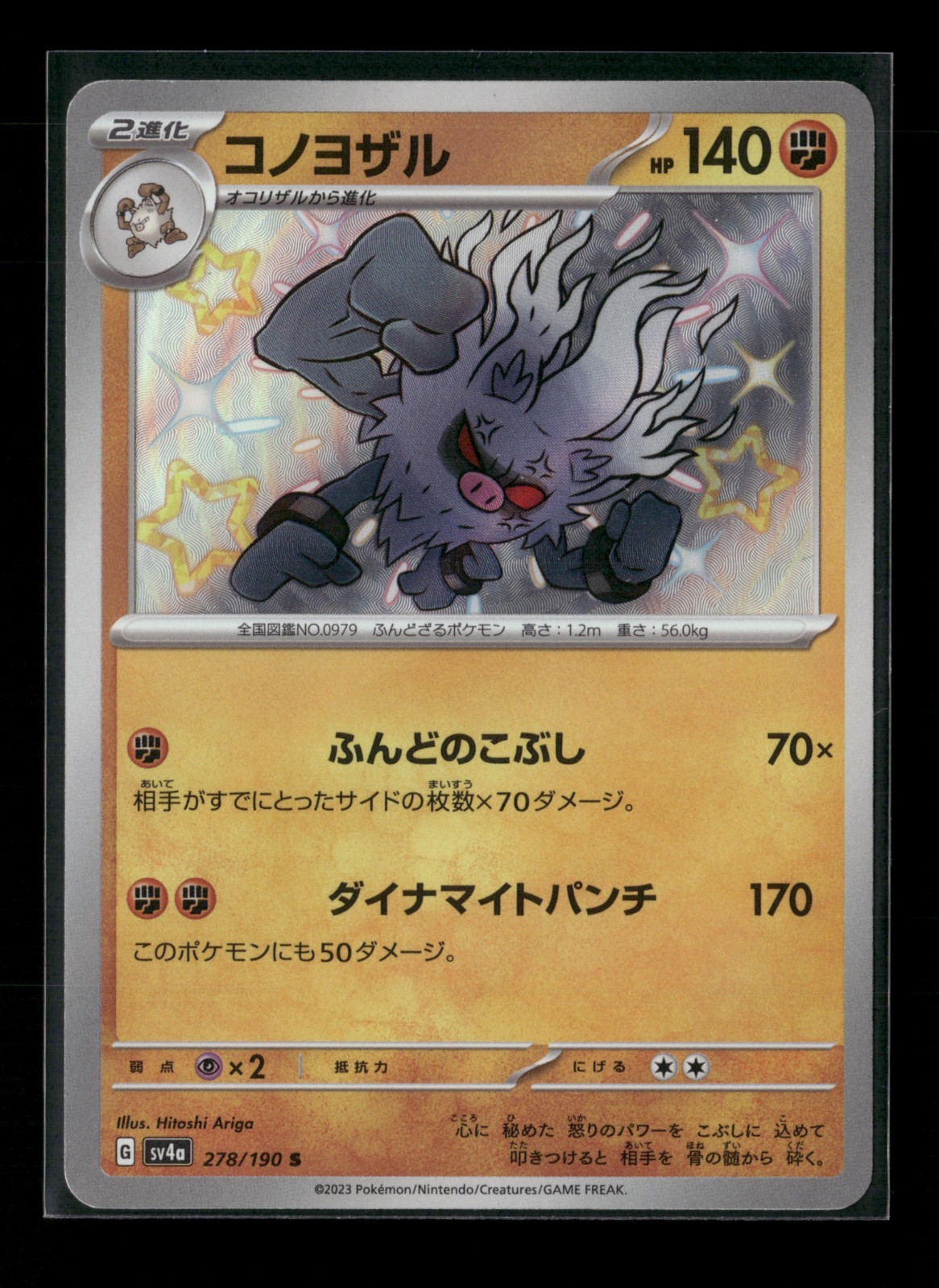 Annihilape 278/190 Sv4a: Shiny Treasure Ex Holo (Japanese) Pokemon Card NM