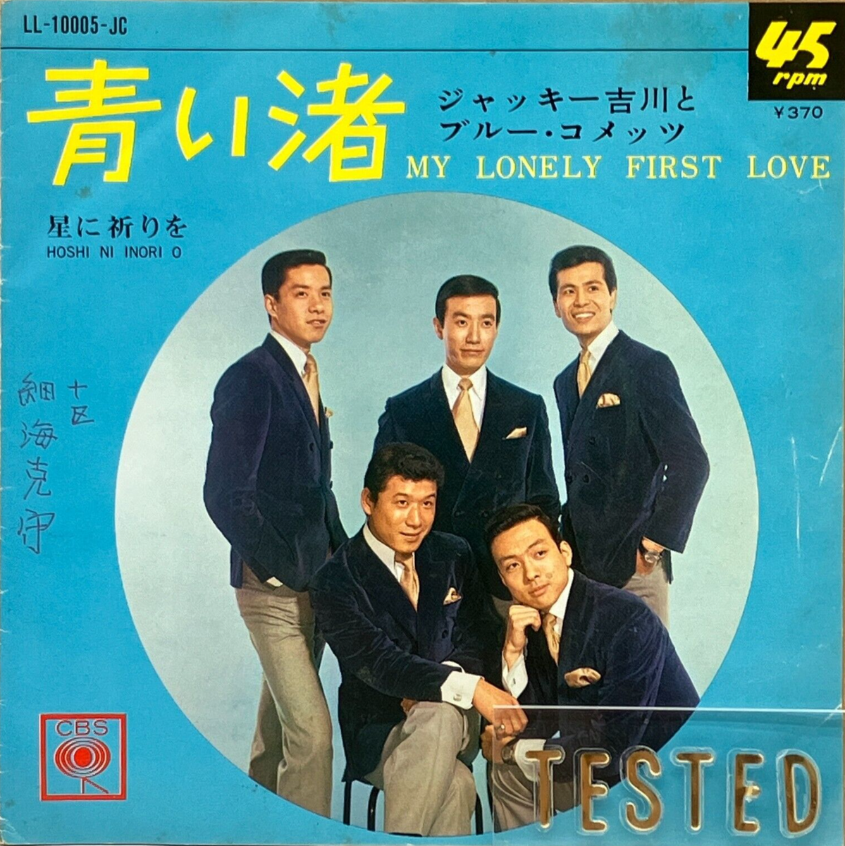 Jackey Yoshikawa and His Blue Comets 5th SIngle Aoi Nagisa Vinyl