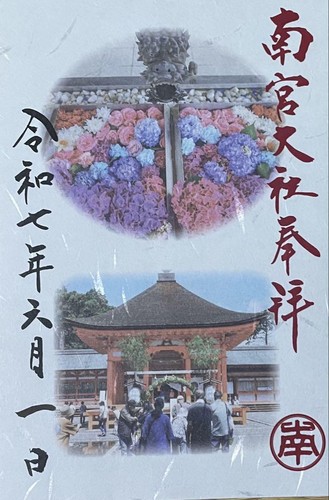 Goshuin Briefmarke Nangyo Taisha Schrein zum ersten Tag Besuch, Taruicho, Mino Kuni No Is