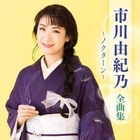 ICHIKAWA YUKINO ICHIKAWA YUKINO ZENKYOKU SHUU -NOCTURNE- (CD)