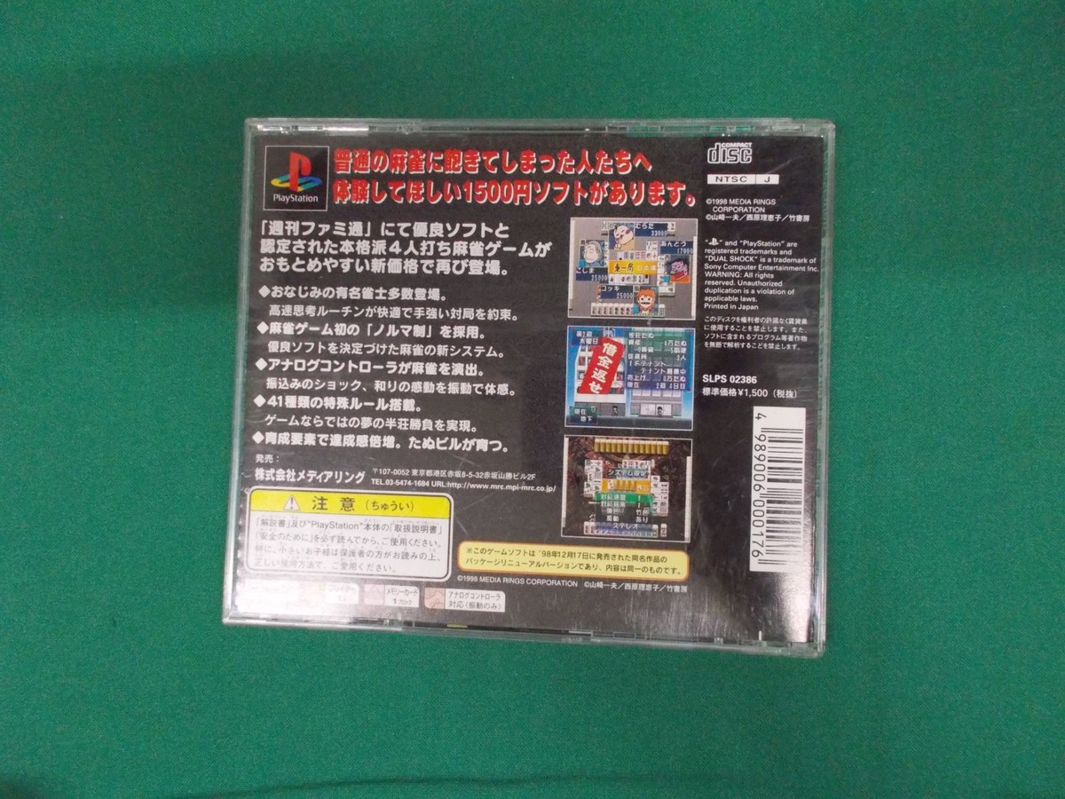 PlayStation -- Janhai Yuugi '99 : Tanuki no Kawazanyou