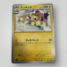 Galvantula Common SV3a: Raging Surf 017/062 NM