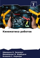 Kinematika Robotow Shraddha N. Zandzhat (U. A.) Taschenbuch Russisch 2024