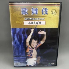 Kabuki Special DVD Collection 18 Kaidan Nyu Enoki