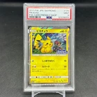 PSA 9 Pikachu 179/SM-P Promo Friendly Shop Seven Net Japanese Pokemon Card #2BC2