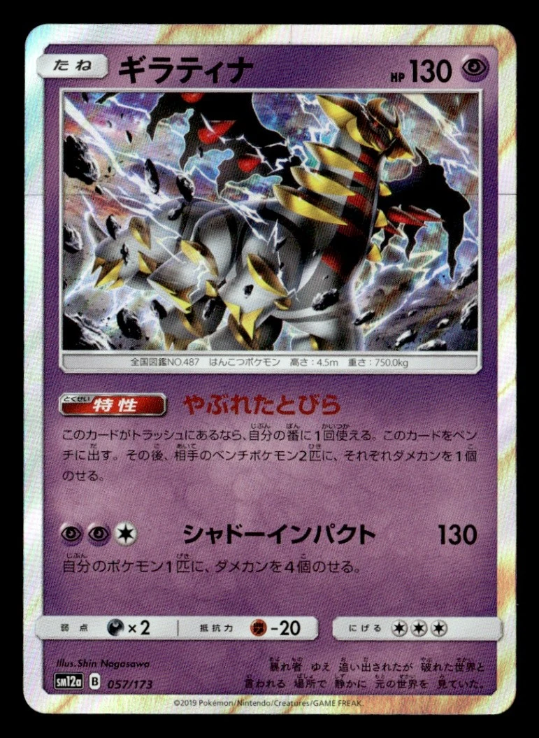 PSA10 ギラティナ ミラー　sm12a 057/173 Giratina 057/173 Sm12a: Tag Team GX: Tag All Stars for sale | eBay