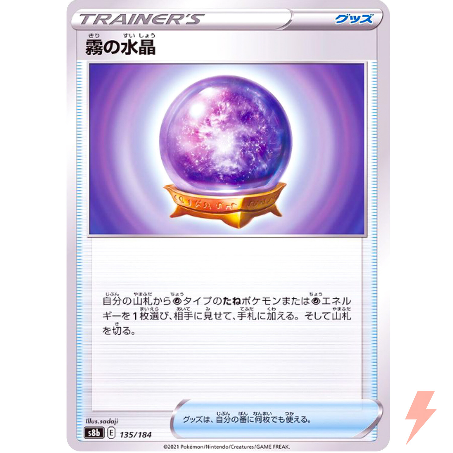 Fog Crystal (Reverse Holo) 135/184 S8b VMAX Climax - Pokemon Card Japanese