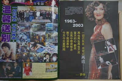 梅艷芳 Anita Mui 記念香港切手セット 1963-2003 Hong Kong Chinese Singer Anita Mui Magazine【半生緣