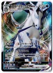 Ice Rider Calyrex VMAX - Triple Rare S6H: Silver Lance 028/070 NM