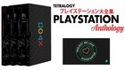 Playstation 1 PS1 Anthology The Tetralogy - Kickstarter Box Edition - Geeks Line