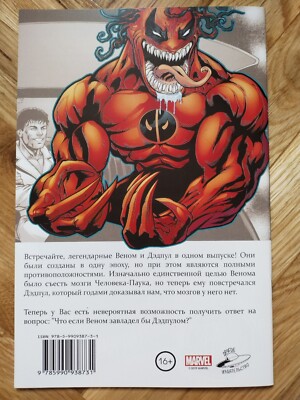 What If Venom Possessed Deadpool #1 Marvel Skottie Young
