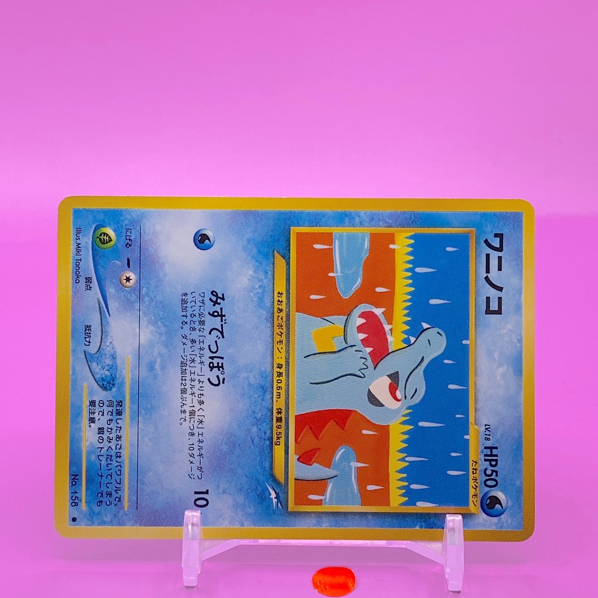 ポケモンカードゲーム TOTO Totodile TCG Lv.18 Pokemon Card Game Japanese Japan Nintendo Anime