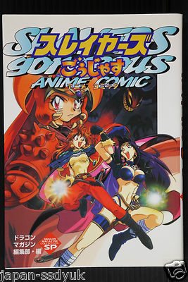 Slayers Gorgeous Anime Comic - Rare 1998  - JAPAN