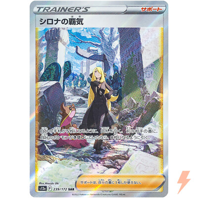 Cynthia's Ambition SAR 239/172 S12a VSTAR Universe - Pokemon Cynthia's Ambition SAR 239/172 S12a VSTAR Universe - Pokemon