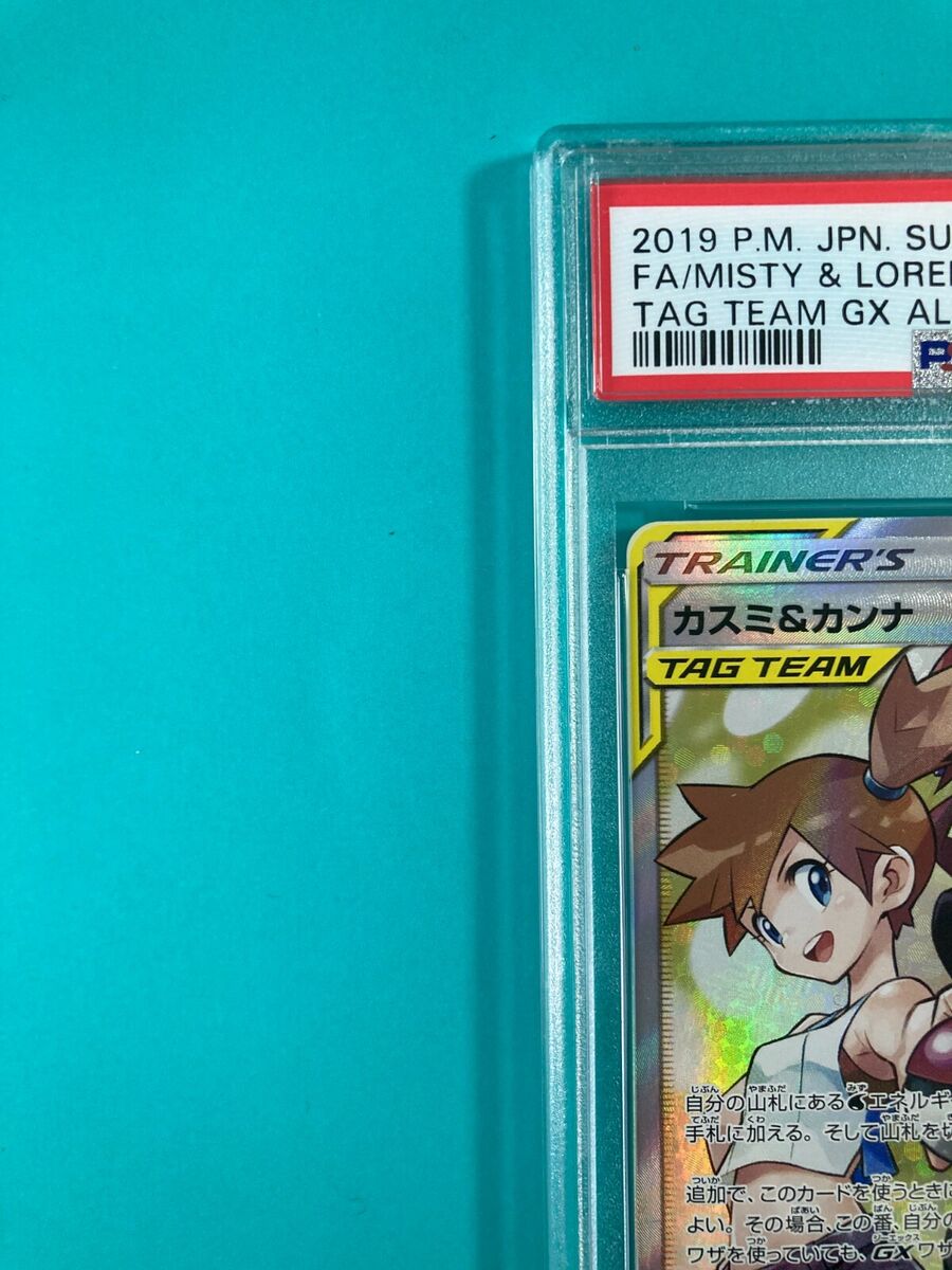 PSA 10 Misty & Lorelei SR 191/173 sm12a Tag Team All Stars PSA 10 Misty & Lorelei SR 191/173 sm12a Tag Team All Stars