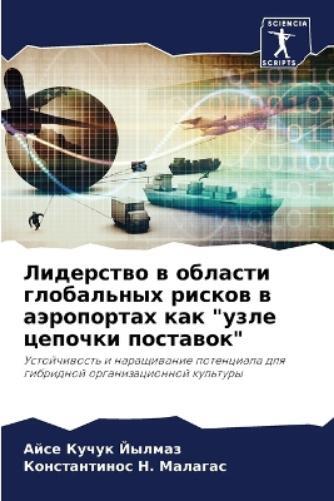 Айсе Кучук Йылмаз Константино Лидерство в области глобальных рисков (Tascabile)