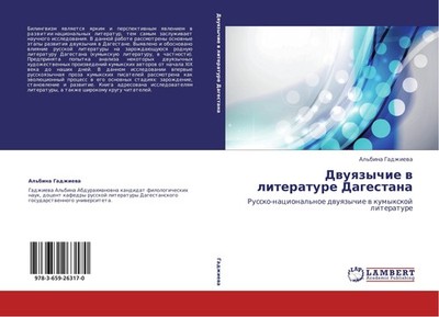 Dwuqzychie w literature Dagestana Al'bina Gadzhiewa