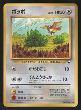 Pidgey NO. 016 Glossy Common Vending Series 1 Pokemon Japanese Lightly Played