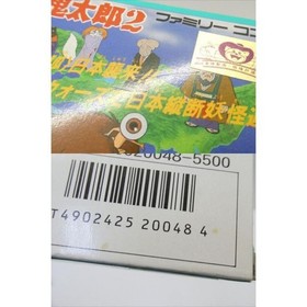 GeGeGe no Kitaro 2: Youkai dan no Chousen (Famicom) - Retro Game △WE2790