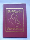 Iraq Iraqi Saddam Hussein Passport Empty cover document ID Nylon wallet vintage