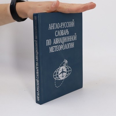 Англо-русский словарь по авиационной метеорологии  |  N. E. Ėlʹi͡anova
