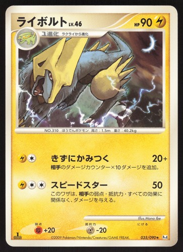 Pokémon Japanese Manectric Rare Advent of Arceus 035/090 LIGHT PLAY-2