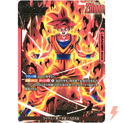 孫悟空 L ★ FB02FB02-01 ベジットSCR FB02FB02-139 Son Goku (Alt Art) FB02-001 L Blazing Aura - Dragon Ball