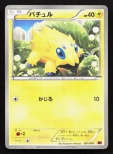 Joltik 001/014 Terrakion Deck MP Japanese Pokemon Card TCG
