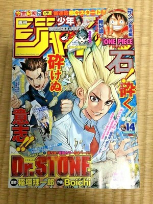 Weekly Shonen Jump 17 No14 Dr Stone First Episode Japan Ebay