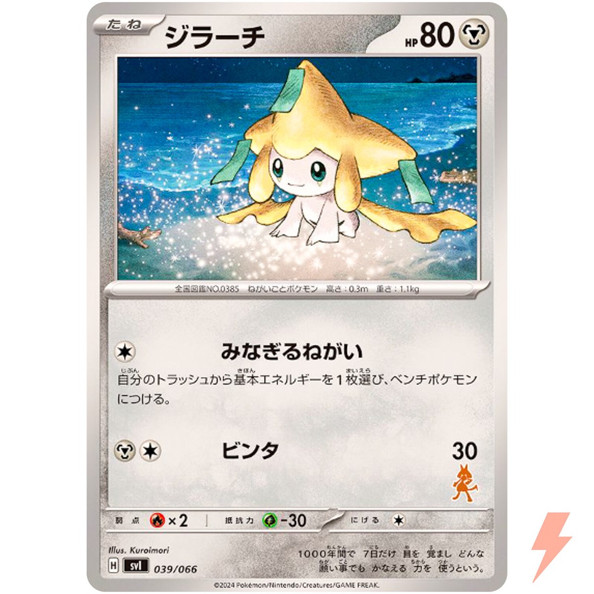 Jirachi 039/066 SVI Battle Academy Lucario ex Deck - Pokemon Card