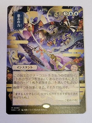 Force of Will -Japanese Alternate Art- Secrets of Strixhaven SOS SOA 84 mtg NM/M