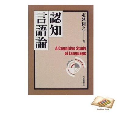 Book cognitive linguistic theory Used